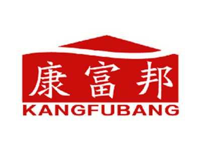 康富邦