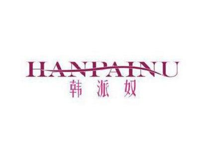 韩派奴