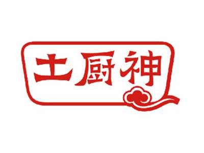土厨神