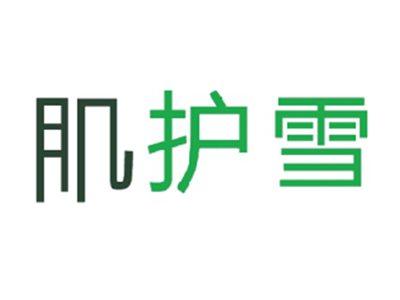 肌护雪