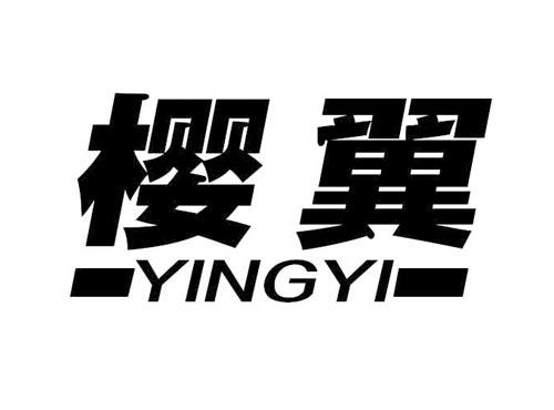 樱翼