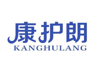 康护朗