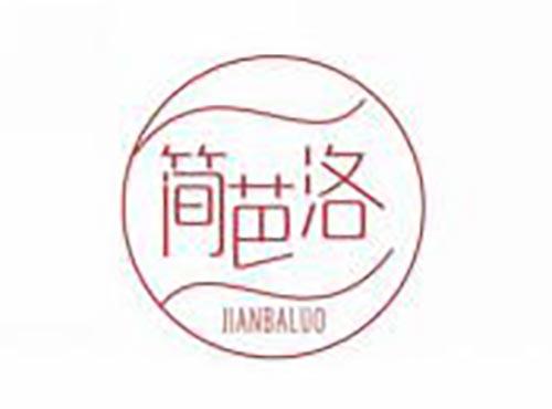 简芭洛