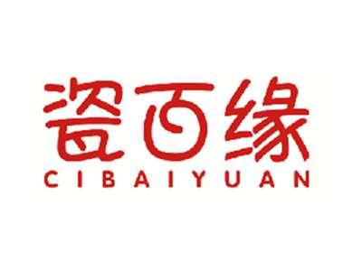 瓷百缘