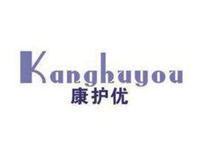 康护优