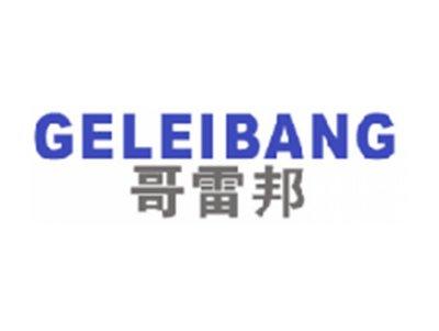 哥雷邦