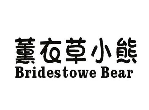 薰衣草小熊