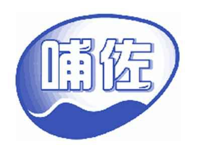 哺佐