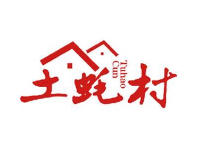 土蚝村