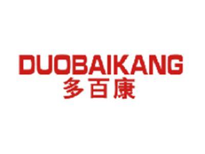 多百康