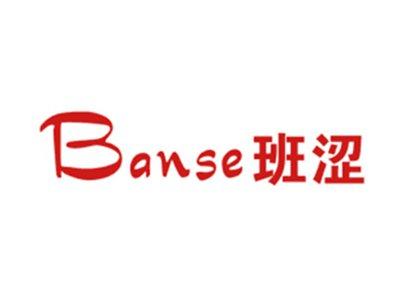 班涩