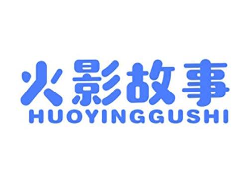 火影故事