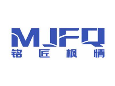 铭匠枫情MJFQ