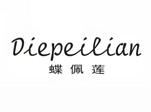 蝶佩莲