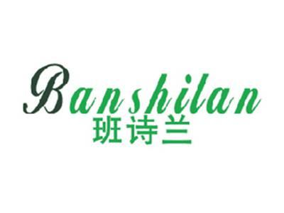 班诗兰