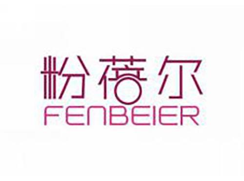 粉蓓尔