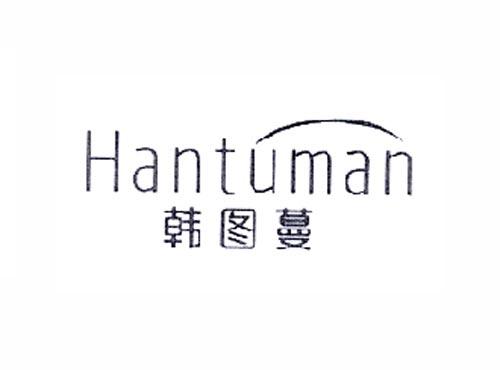 韩图蔓