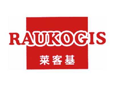 莱客基RAUKOGIS