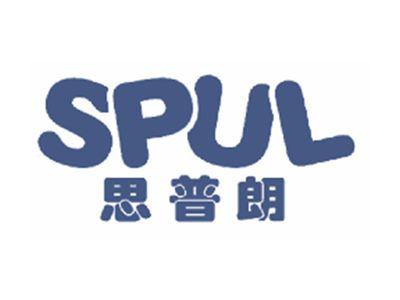 思普朗SPUL