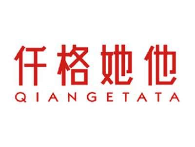 仟格她他