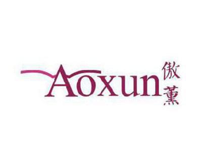 傲薰