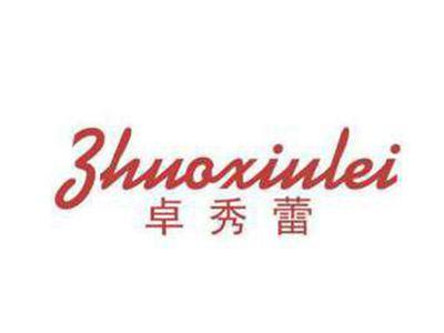 卓秀蕾