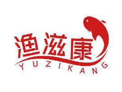 渔滋康