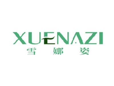 雪娜姿