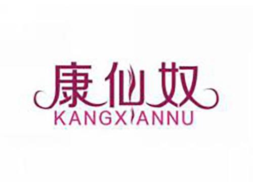 康仙奴