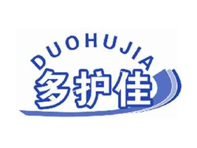 多护佳