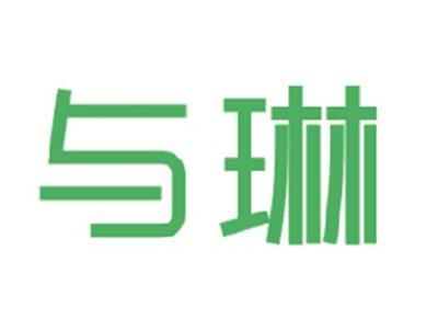 与琳