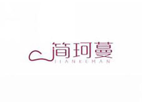 简珂蔓