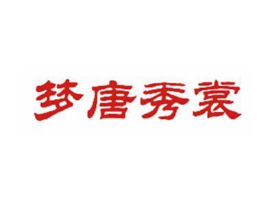 梦唐秀裳