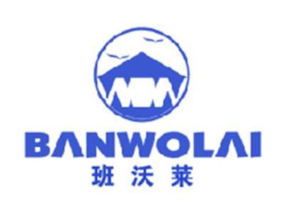 班沃莱