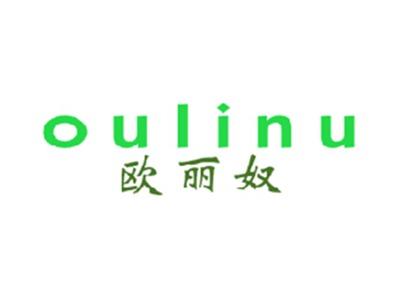欧丽奴