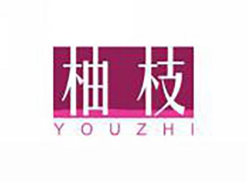 柚枝