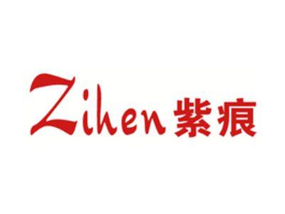 紫痕