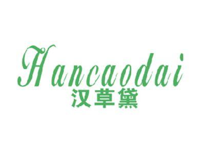 汉草黛