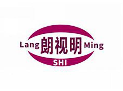 朗视明