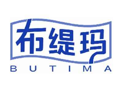 布缇玛
