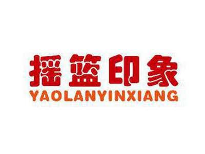摇篮印象