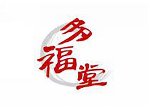 多福堂