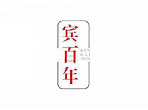 宾百年