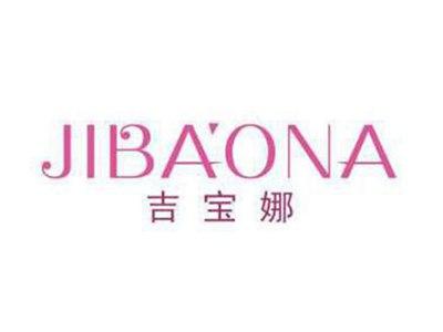 吉宝娜