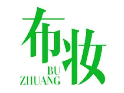 布妆