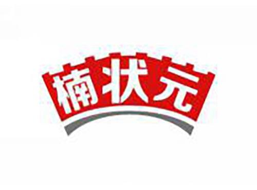 楠状元