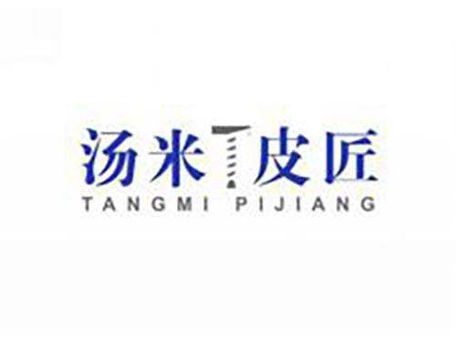 汤米皮匠