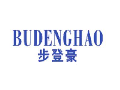 步登豪