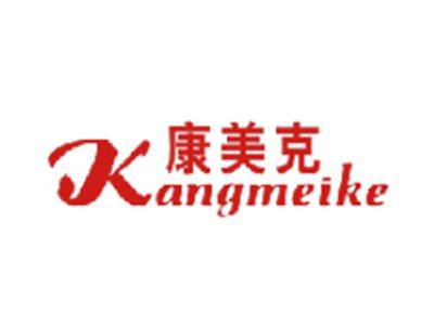 康美克