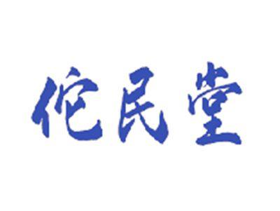 佗民堂